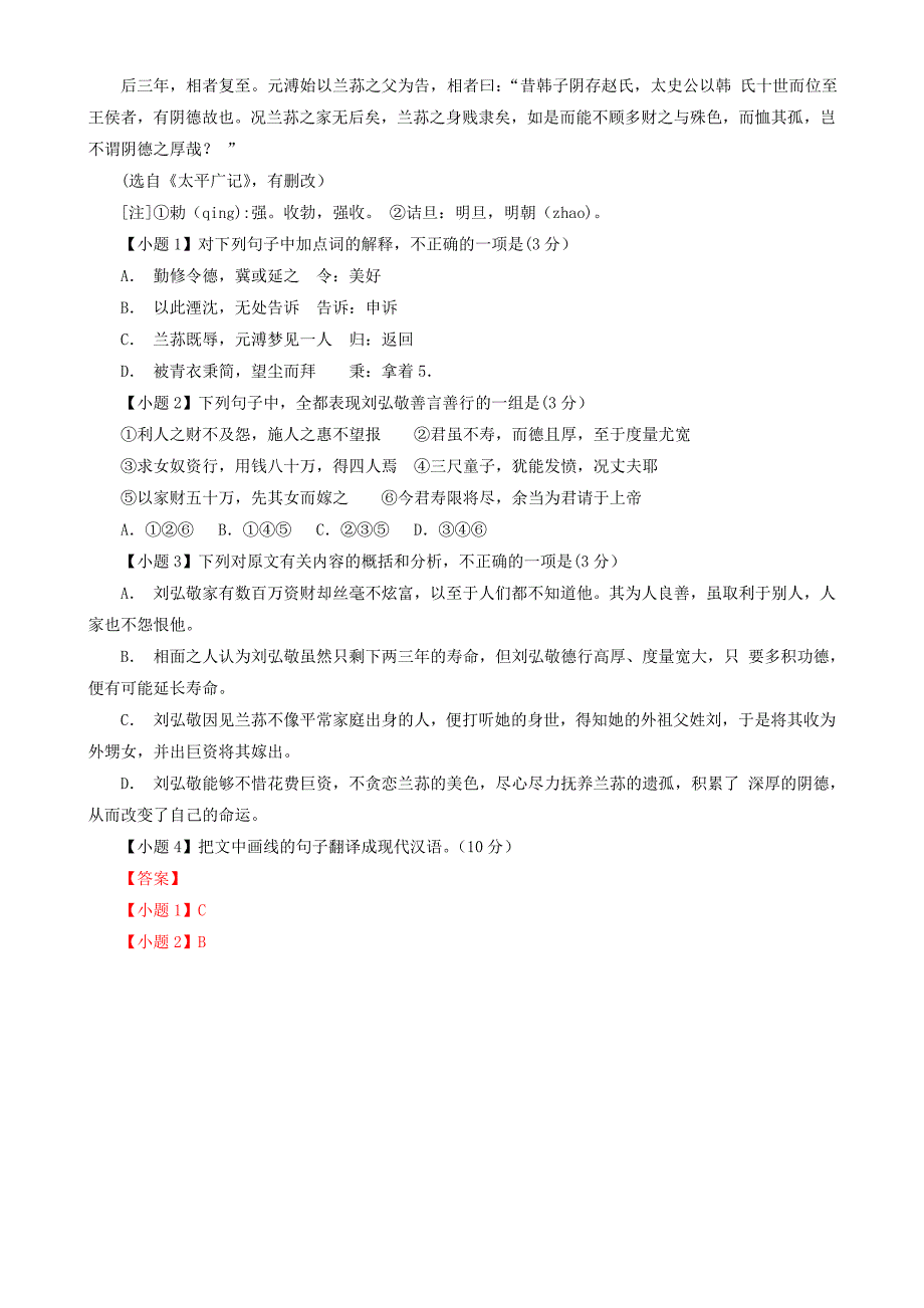 江苏省扬州市2014届高三语文上学期期末考试试题（含解析）新人教版_第3页