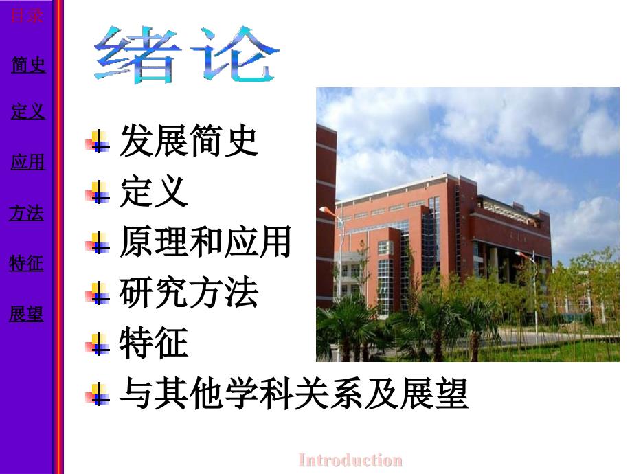 课件：临床专业流行病学课件1流行病学绪论_第3页