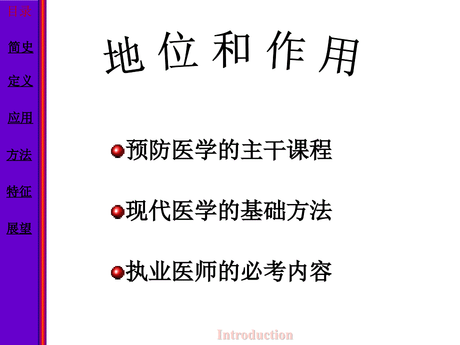 课件：临床专业流行病学课件1流行病学绪论_第4页