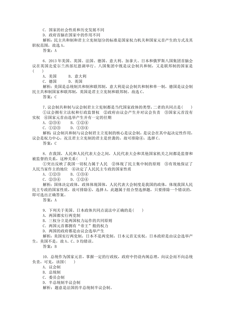 2014-2015学年高中政治 专题一 各具特色的国家和国际组织（第二课时）同步课堂导练 新人教版选修3_第2页