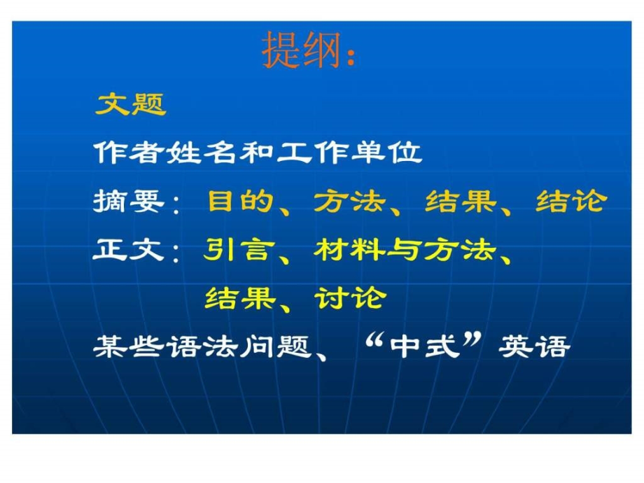 课件：沃登编辑—英文医学论文稿件中常见问题分析_第2页