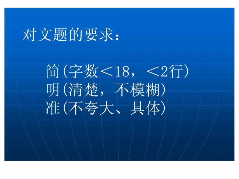 课件：沃登编辑—英文医学论文稿件中常见问题分析_第4页