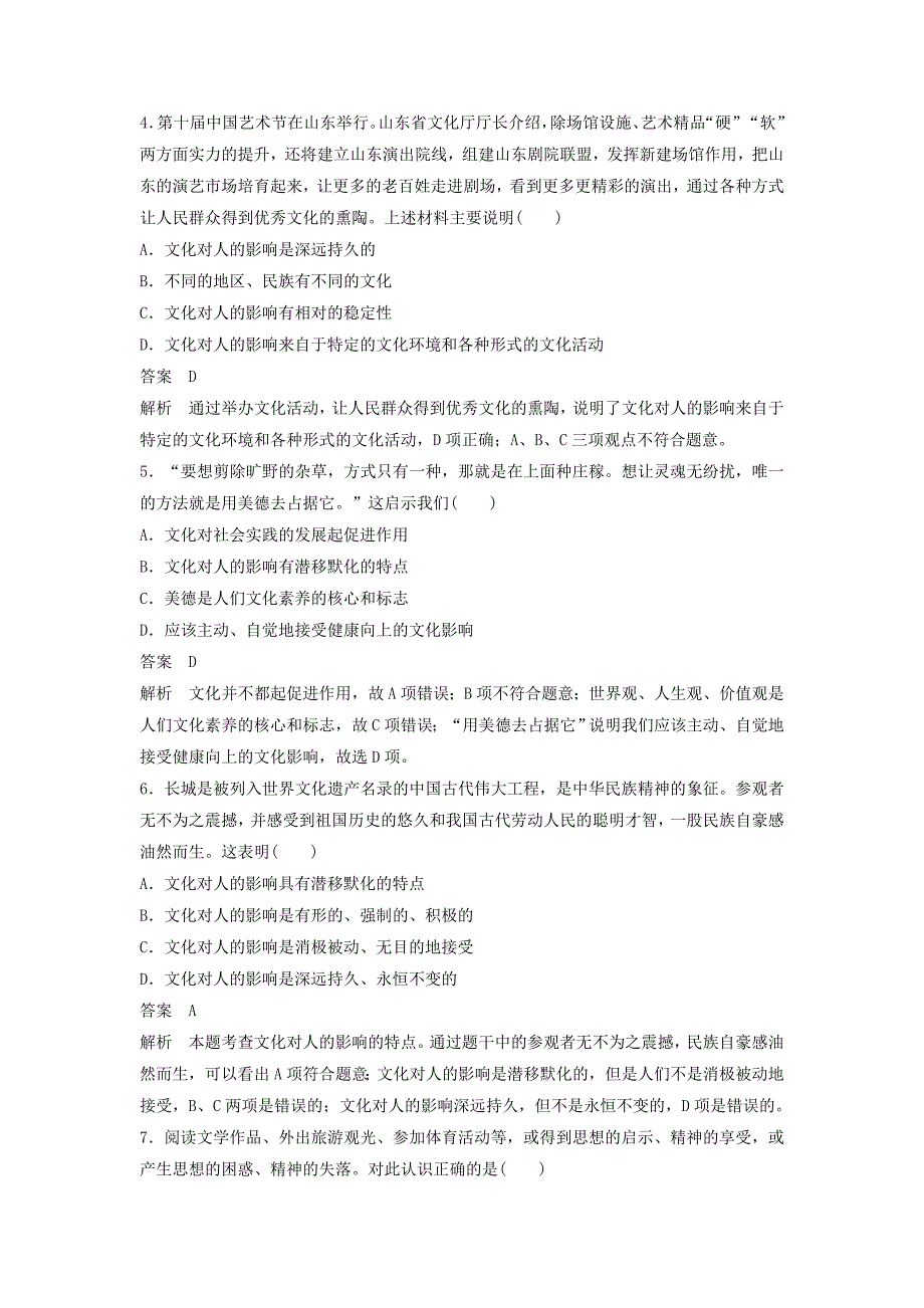 2014-2015学年高中政治 1.2 文化对人的影响每课一练 新人教版必修3_第2页