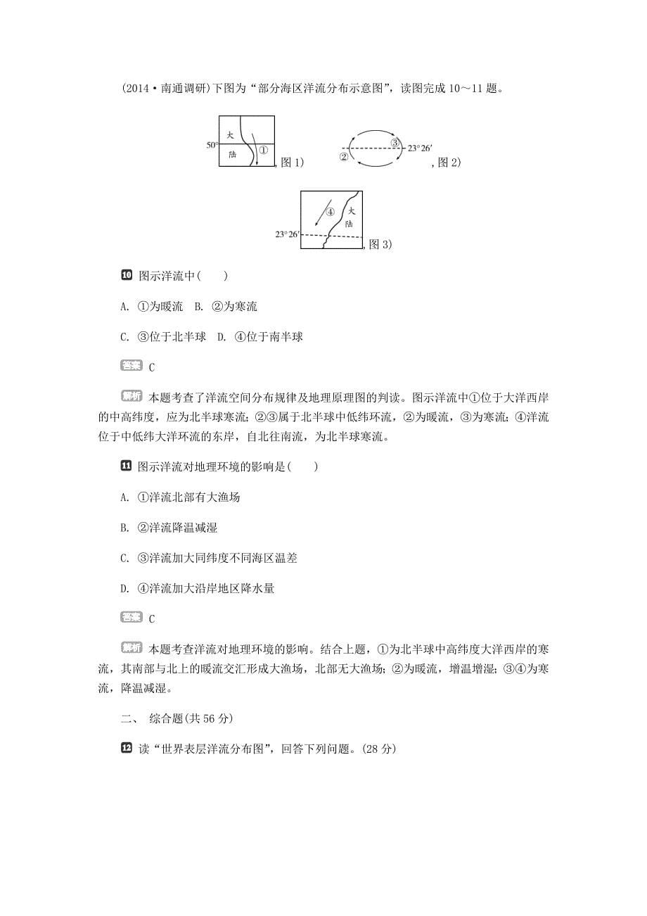 锁定高考2016届高考地理一轮复习 第三章 第2讲 气压带和风带课后练习_第5页