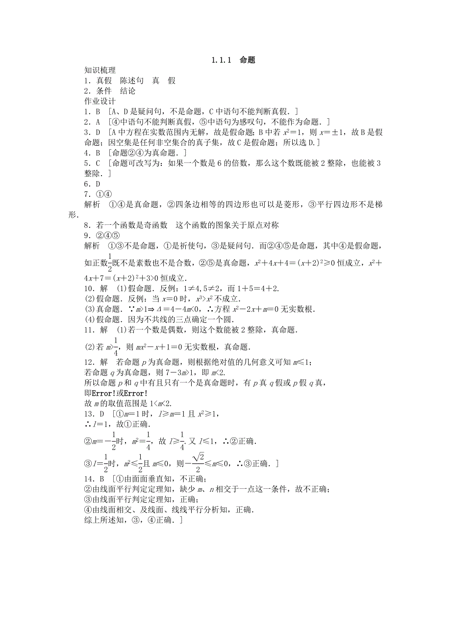 2014-2015学年高中数学 1.1.1命题课时作业 新人教a版选修2-1_第4页