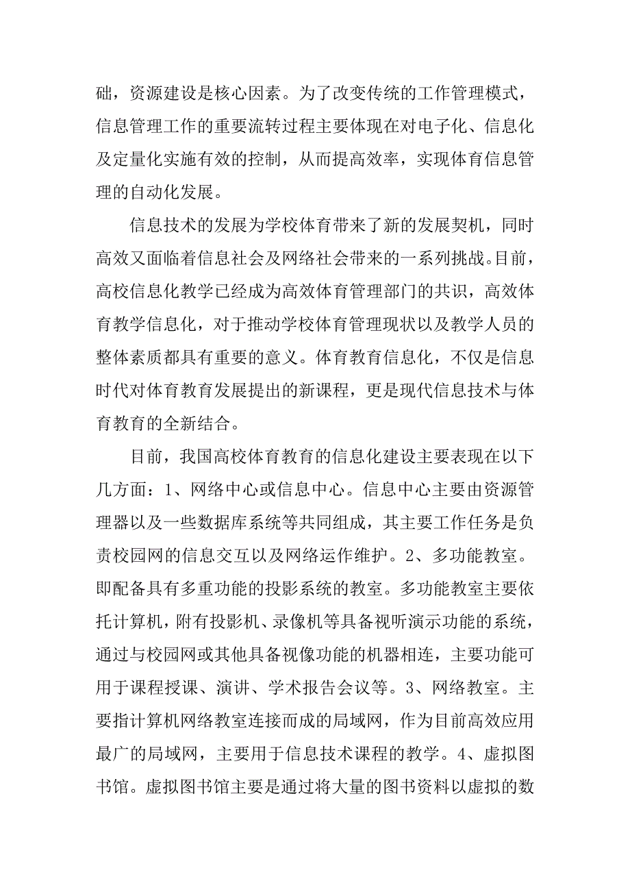 浅谈体育信息技术在大学体育教学中的作用的论文_第2页