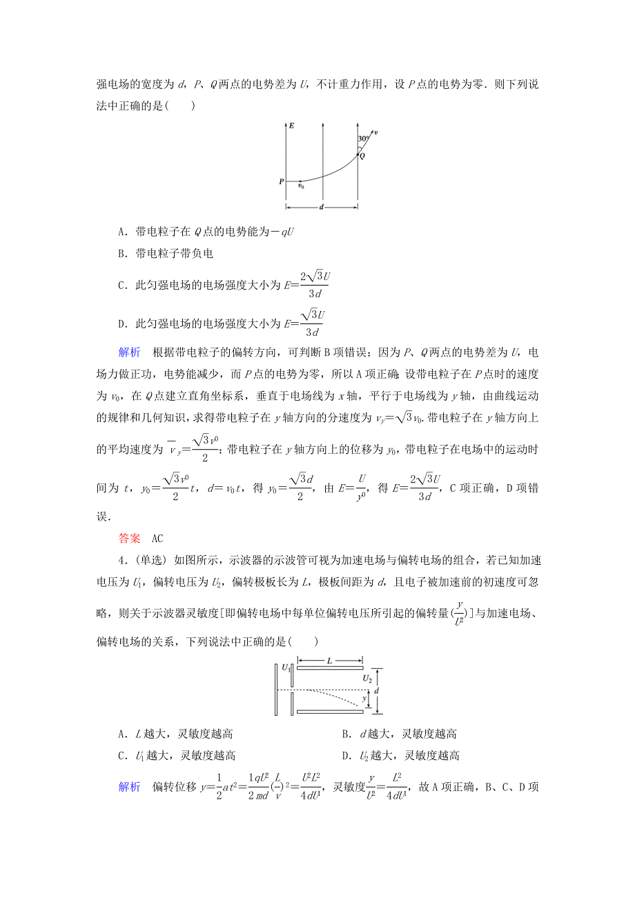 2015高考物理总复习 6-5带电粒子在匀强电场中的运动训练试题 新人教版_第2页