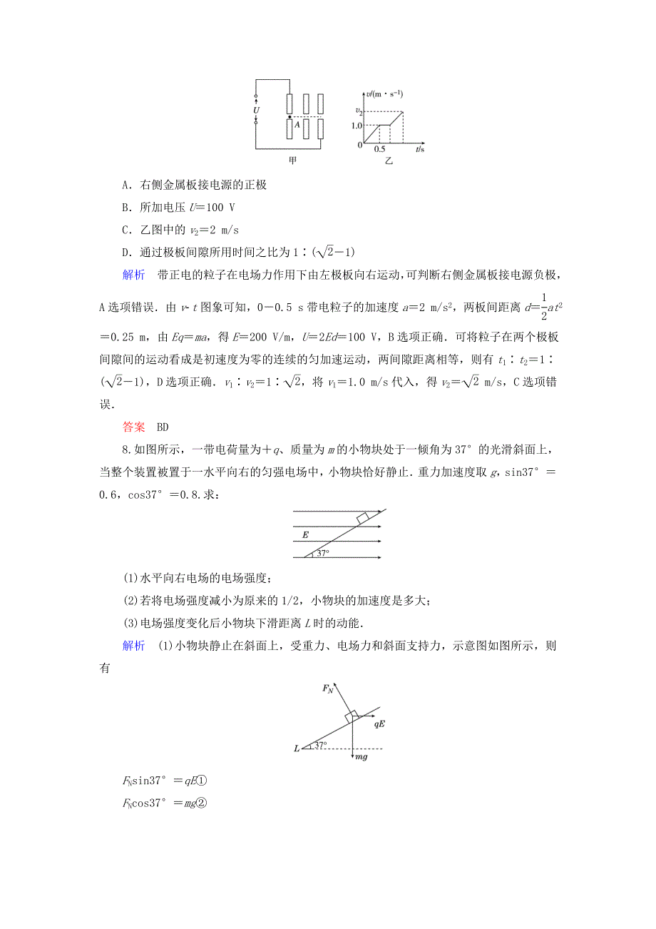 2015高考物理总复习 6-5带电粒子在匀强电场中的运动训练试题 新人教版_第4页