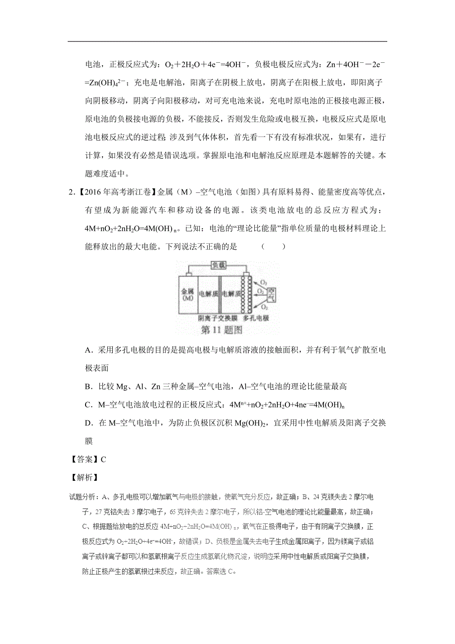 专题08 电化学（练）-2017年高考二轮复习化学（附解析）$763960_第2页