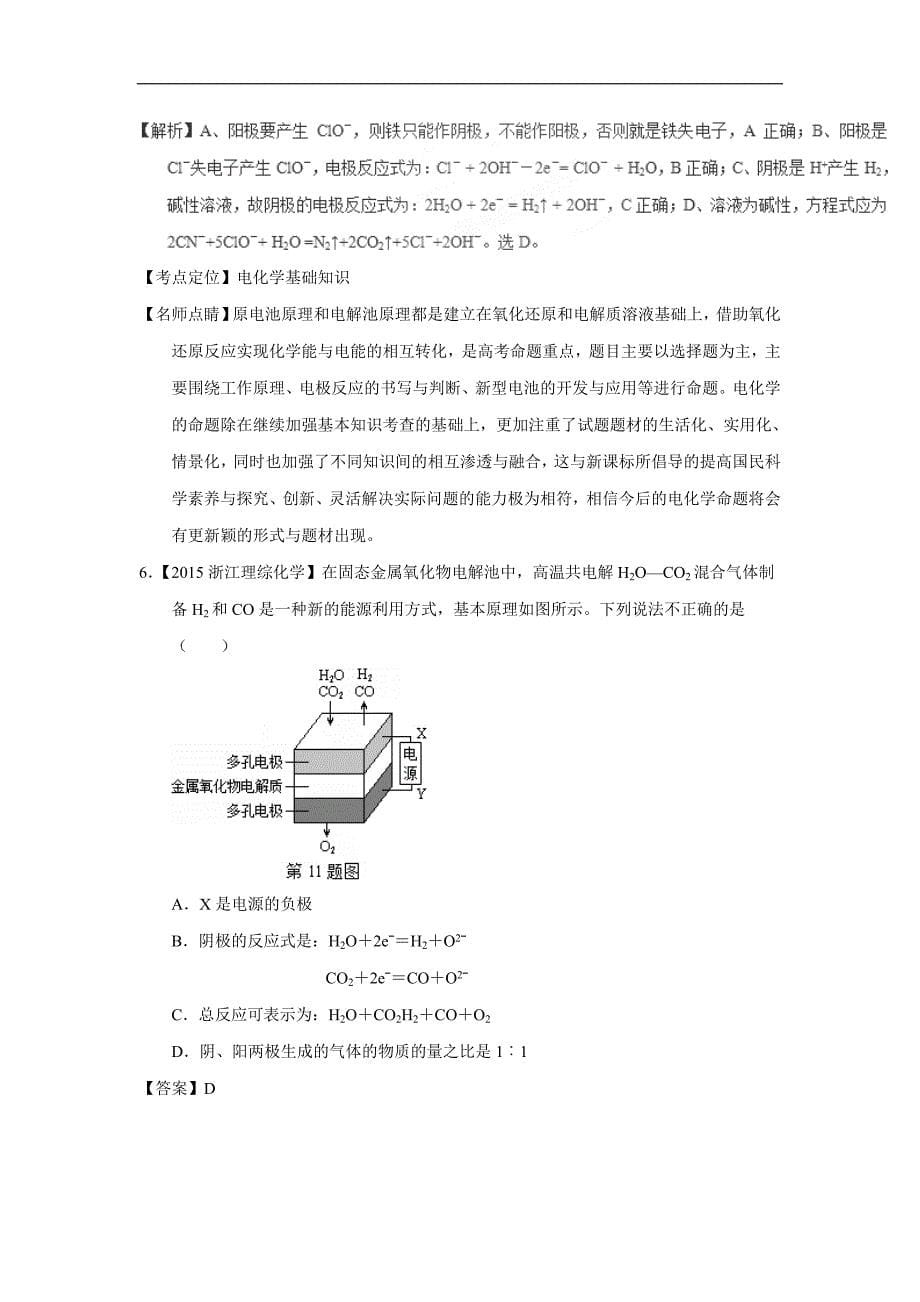 专题08 电化学（练）-2017年高考二轮复习化学（附解析）$763960_第5页