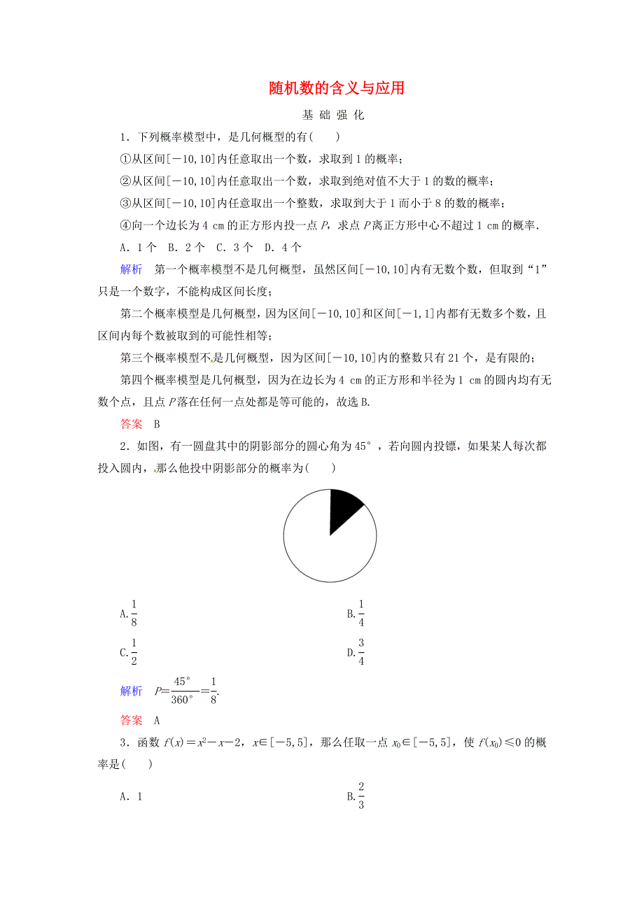 2014-2015学年高中数学 随机数的含义与应用双基限时练 新人教b版必修3_第1页