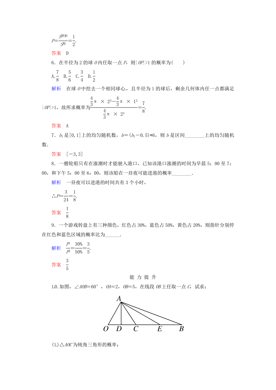 2014-2015学年高中数学 随机数的含义与应用双基限时练 新人教b版必修3_第3页