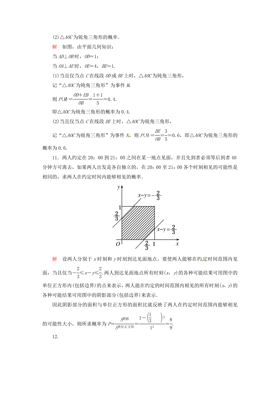 2014-2015学年高中数学 随机数的含义与应用双基限时练 新人教b版必修3_第4页