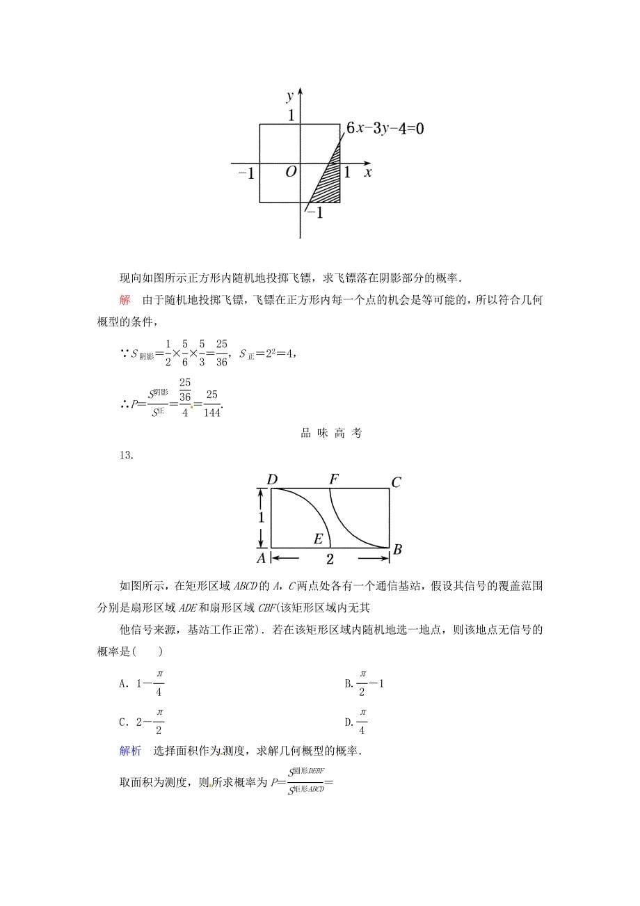 2014-2015学年高中数学 随机数的含义与应用双基限时练 新人教b版必修3_第5页