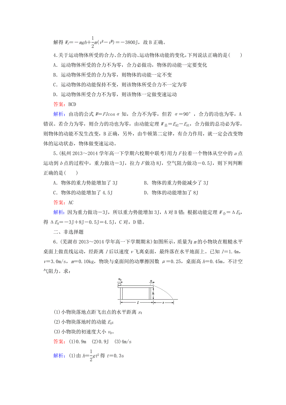 2014-2015学年高中物理 第7章 第7节动能和动能定理同步检测 新人教版必修2_第2页