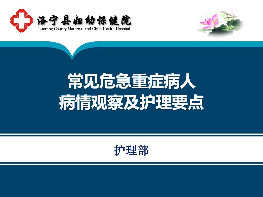 课件：危急重症病人护理要点_第1页