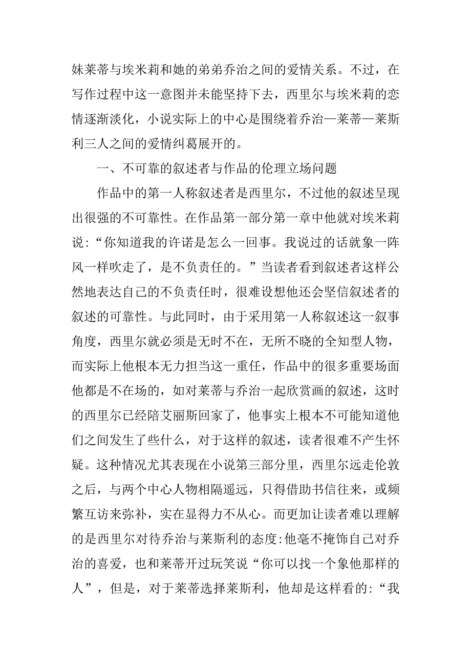 浅析劳伦斯 白孔雀 的伦理思想分析的论文_第3页