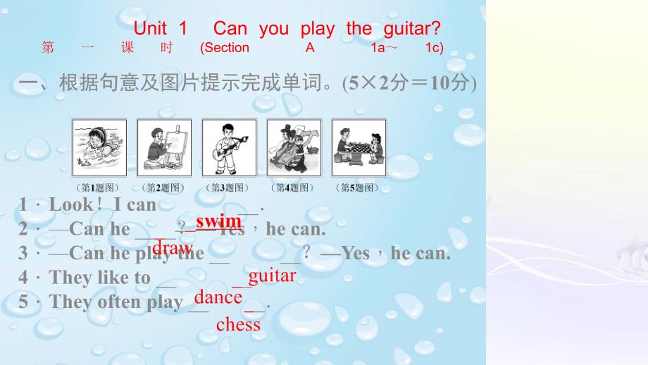 最新人教版新目标七年级英语下册 Unit 1 Can you play the guitar课件_第1页