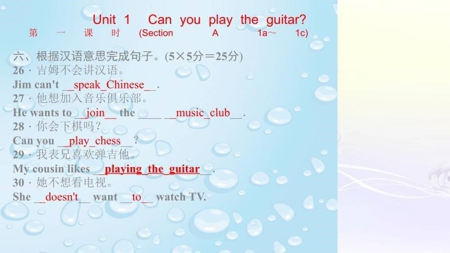 最新人教版新目标七年级英语下册 Unit 1 Can you play the guitar课件_第5页