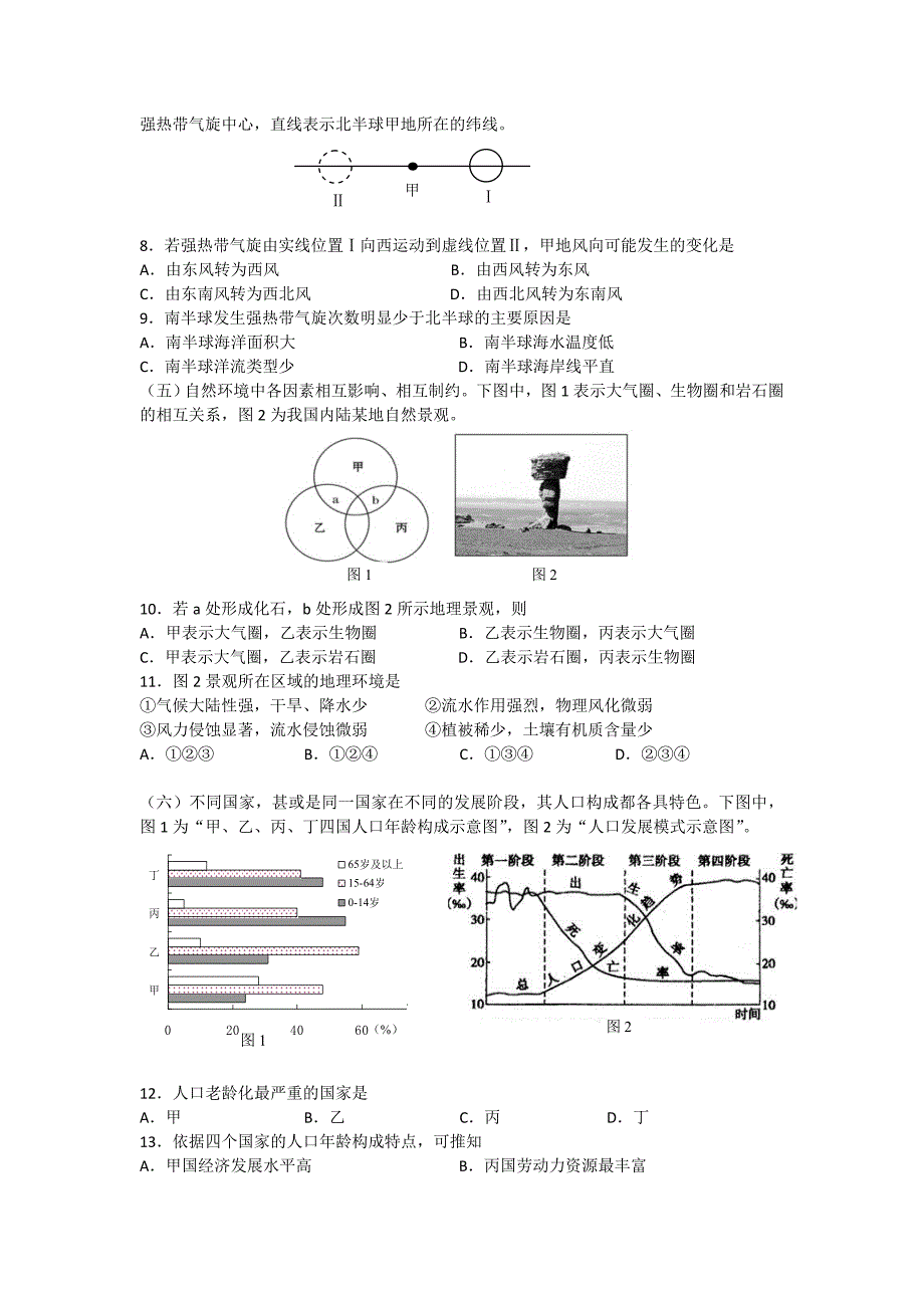 上海市浦东新区2015届高三地理4月教学质量检测试题_第2页