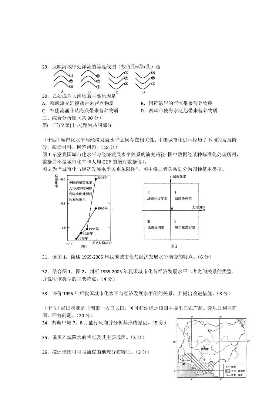 上海市浦东新区2015届高三地理4月教学质量检测试题_第5页