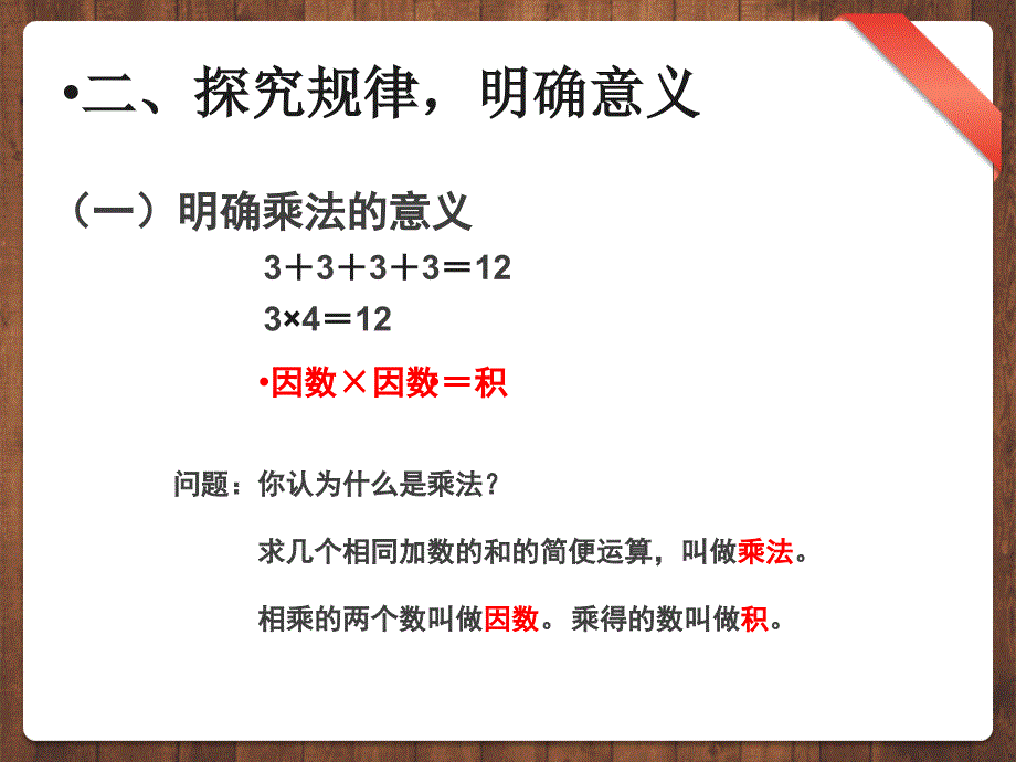 新人教版四年级数学下册第一单元第2课时例2_第3页