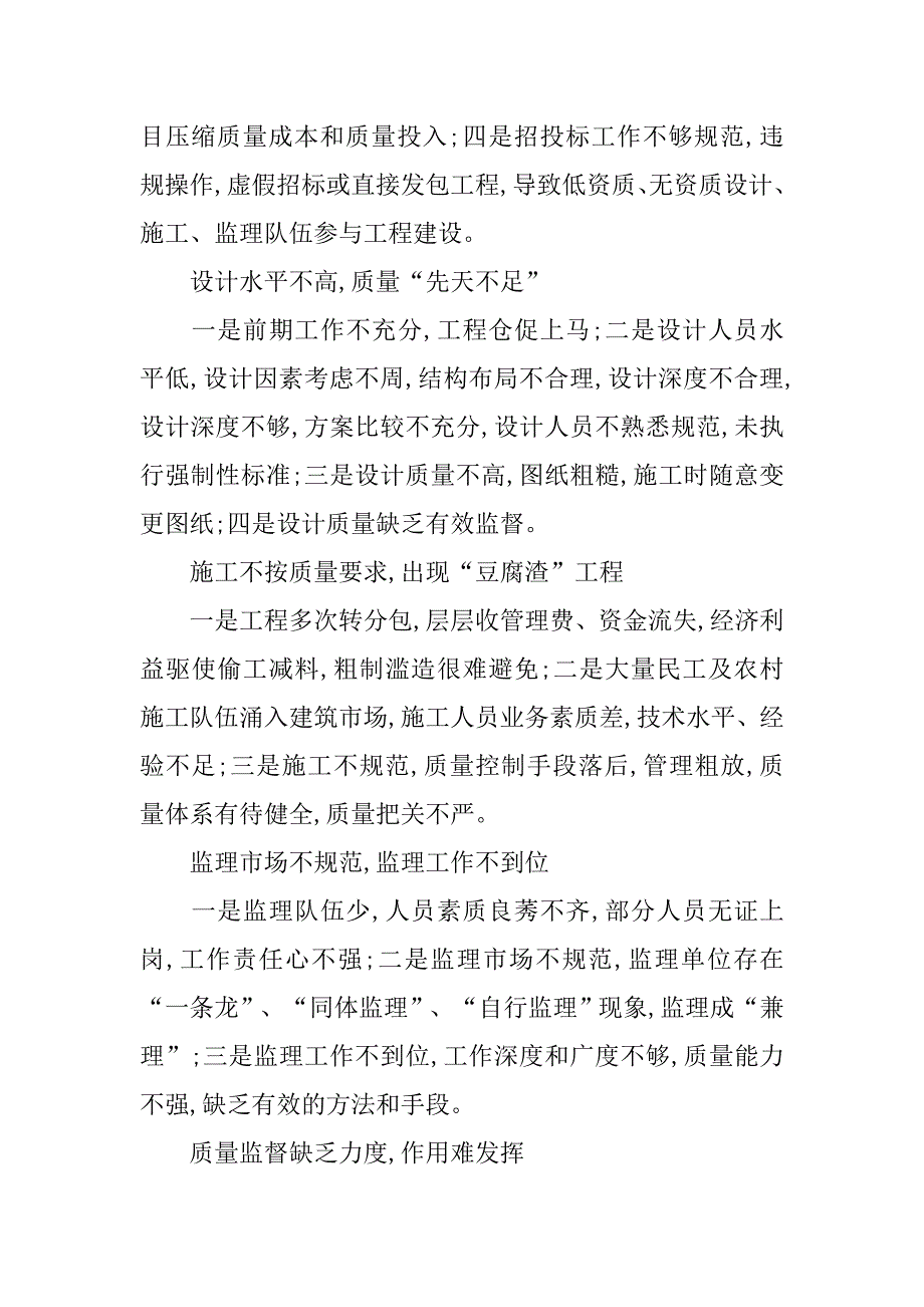 探讨小型水利工程质量存在的问题及对策的论文_第2页