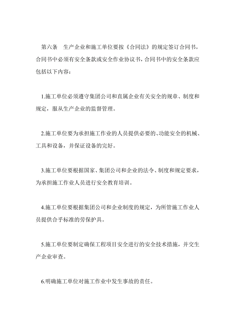 改扩建、检修施工作业安全管理规定_第3页