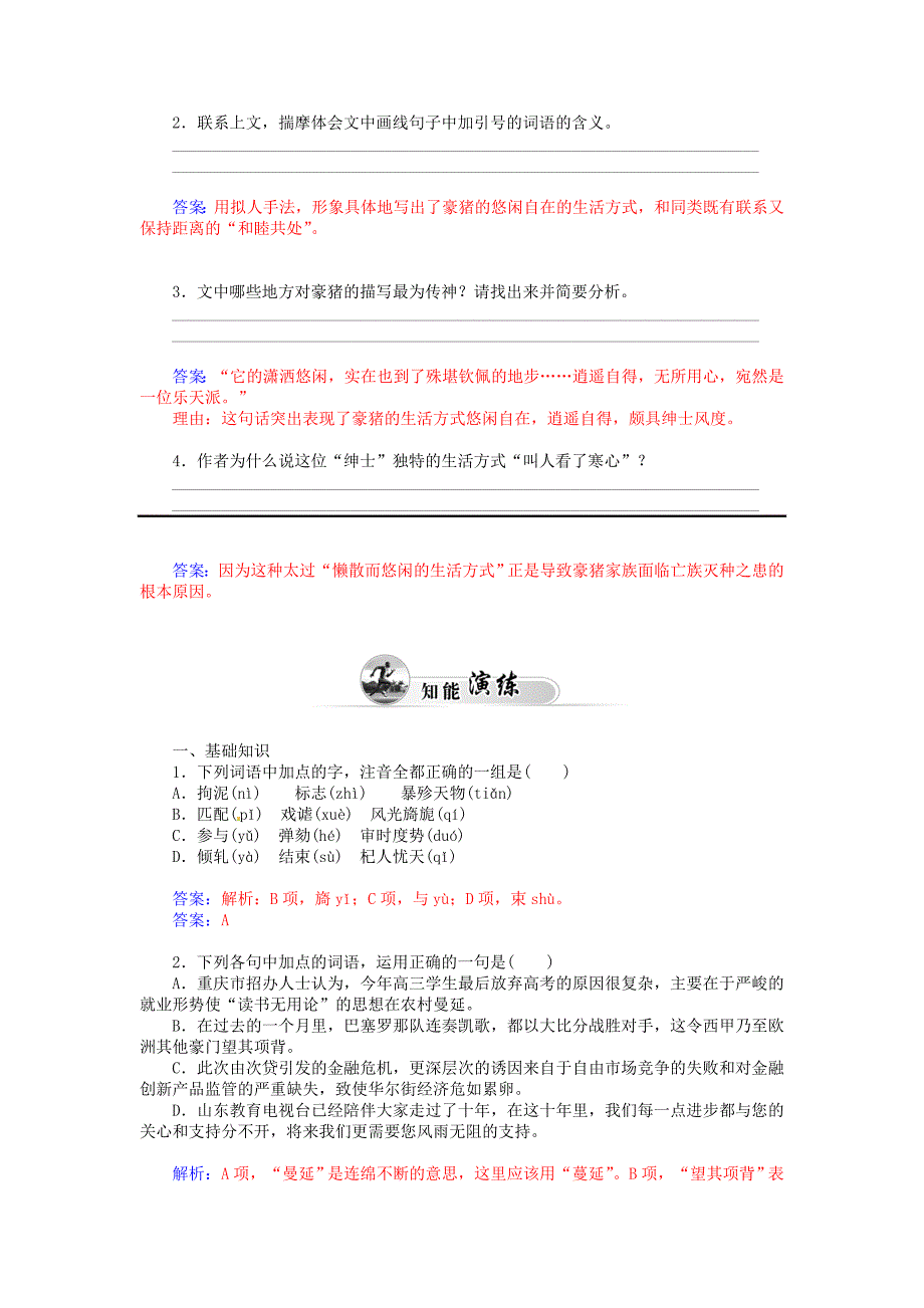 2014-2015学年高中语文 森林中的绅士同步检测试题 新人教版选修《中国现代散文选读》_第2页