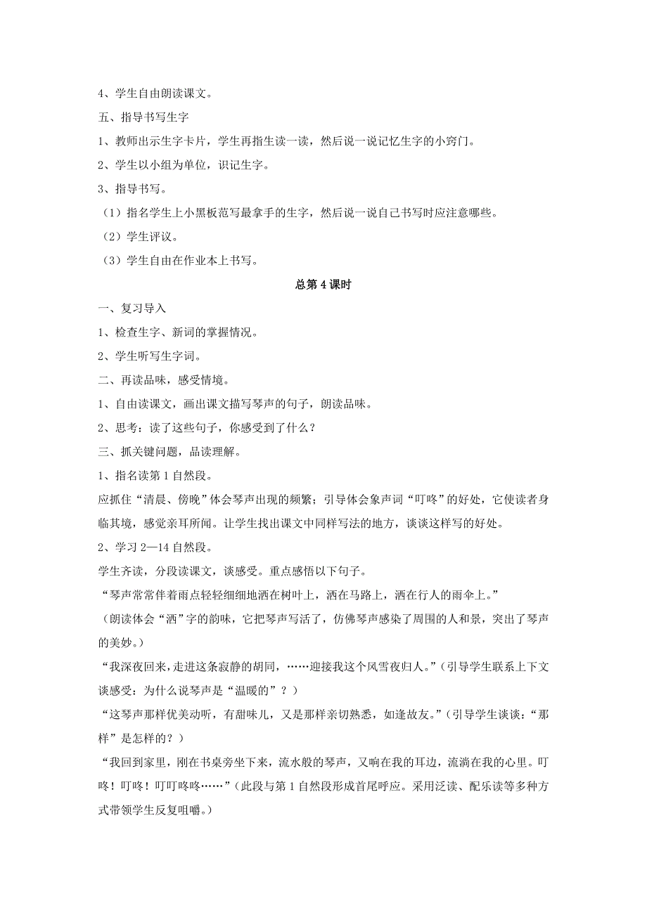 湘教版四年级语文下册教案_第4页