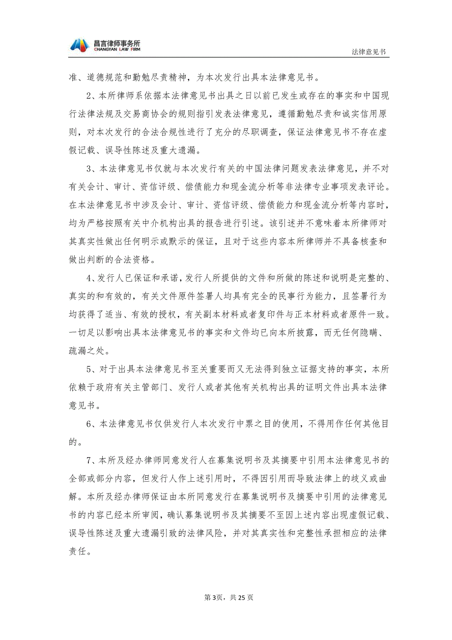 湖南粮食集团有限责任公司18第一期中期票之法律意见书_第2页