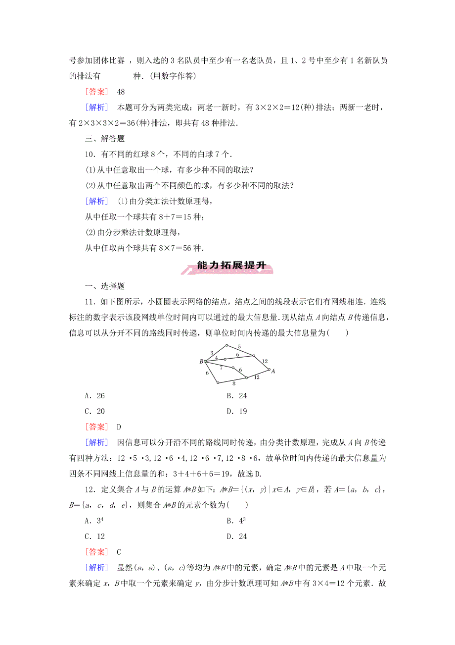 2014-2015学年高中数学 1.1 第1课时分类加法计数原理与分步乘法计数原理同步测试 新人教a版选修2-3_第3页