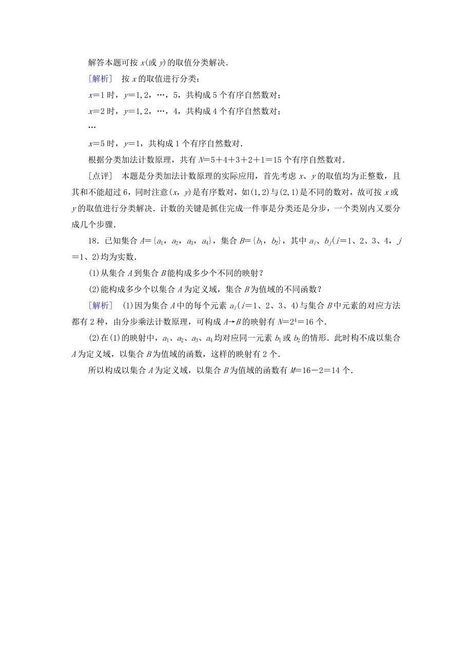 2014-2015学年高中数学 1.1 第1课时分类加法计数原理与分步乘法计数原理同步测试 新人教a版选修2-3_第5页