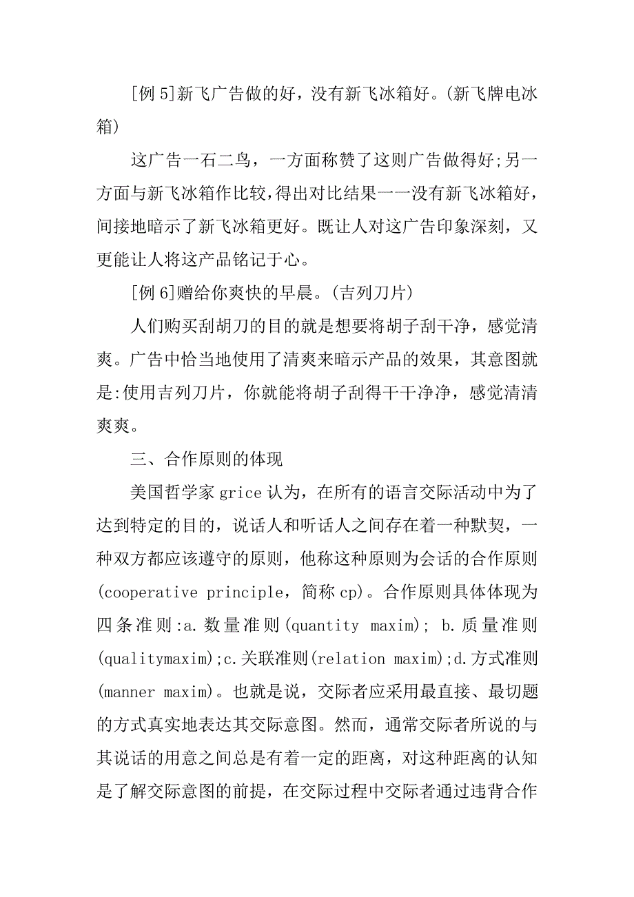 浅析语用学理论在广告语言中的运用的论文_第4页