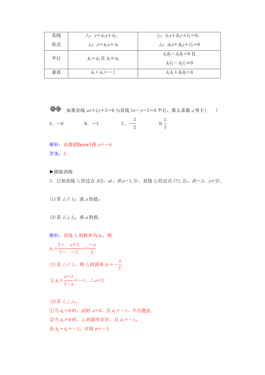 2014-2015学年高中数学 第三章章末知识整合检测试题 新人教a版必修2_第4页