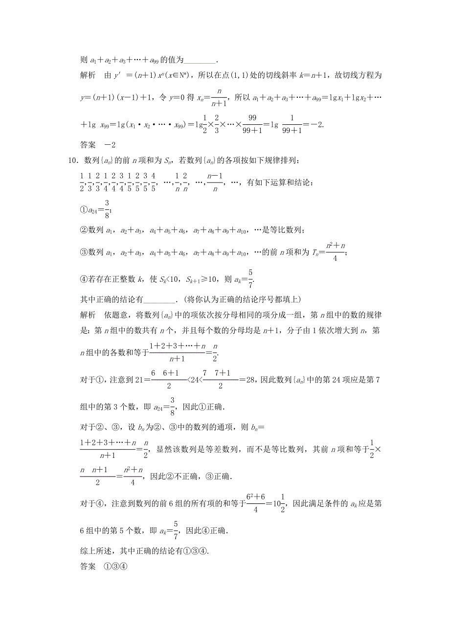 （广东专用）2015高考数学大一轮复习 第六章 第5讲 数列的综合应用训练 理_第3页