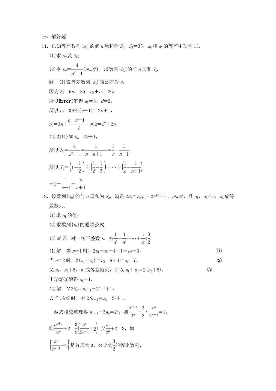 （广东专用）2015高考数学大一轮复习 第六章 第5讲 数列的综合应用训练 理_第4页