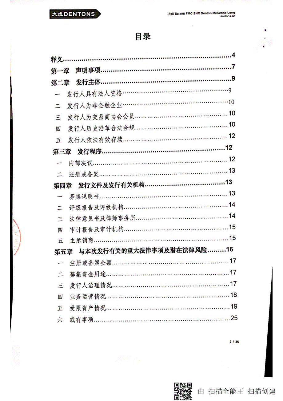 武汉地产开发投资集团有限公司18年度第四期超短期融资券法律意见书_第1页