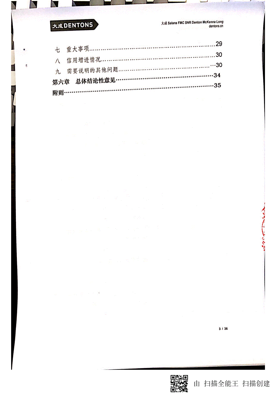 武汉地产开发投资集团有限公司18年度第四期超短期融资券法律意见书_第2页