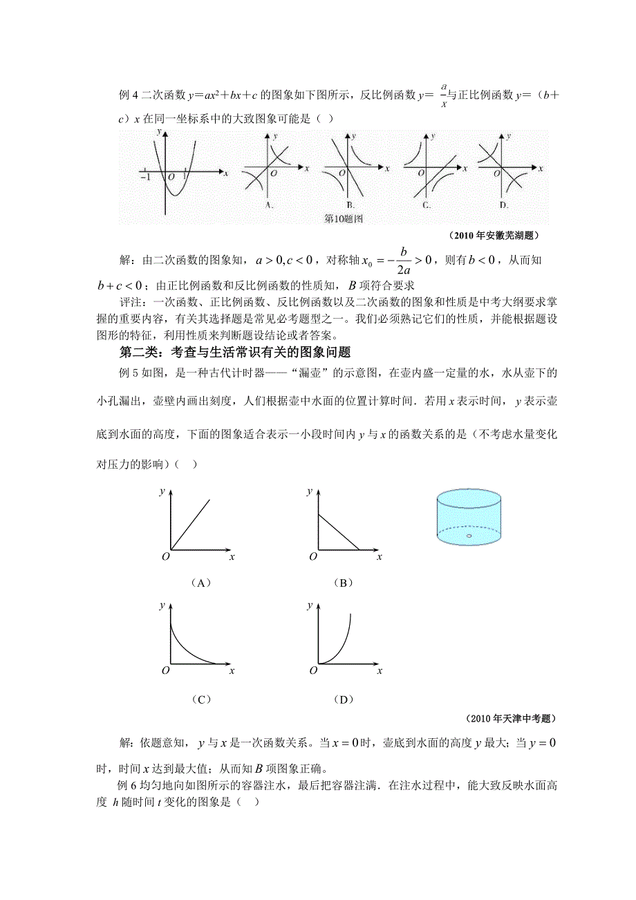 初中数学 有关中考图像选择题归类解析_第2页