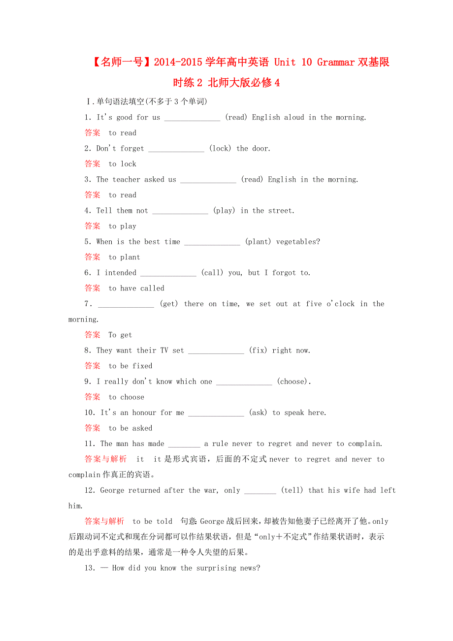 2014-2015学年高中英语 unit 10 grammar双基限时练2 北师大版必修4_第1页