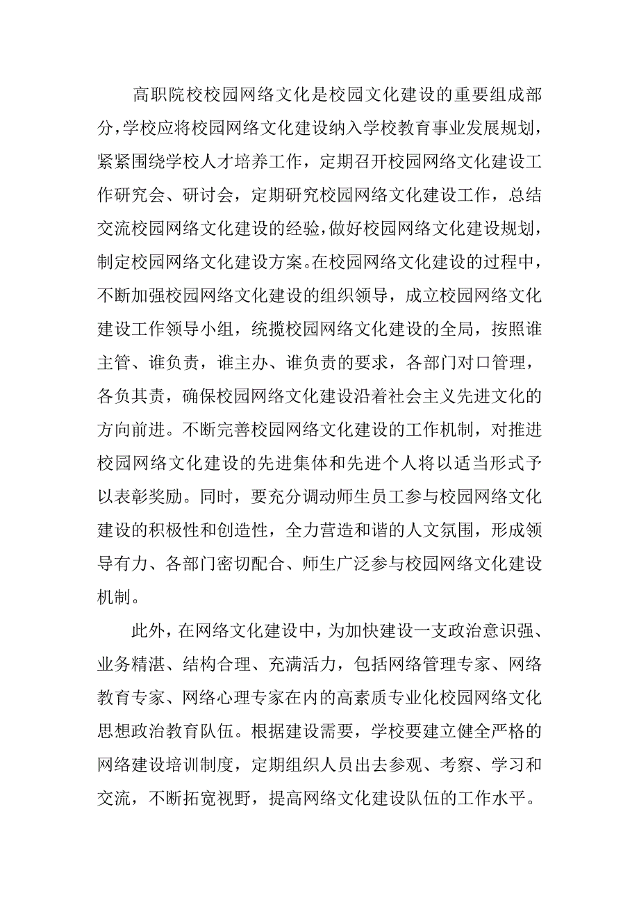 探讨思想政治教育中的网络文化构建的论文_第3页