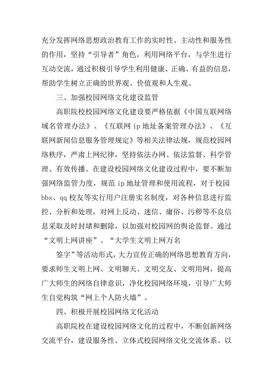 探讨思想政治教育中的网络文化构建的论文_第4页