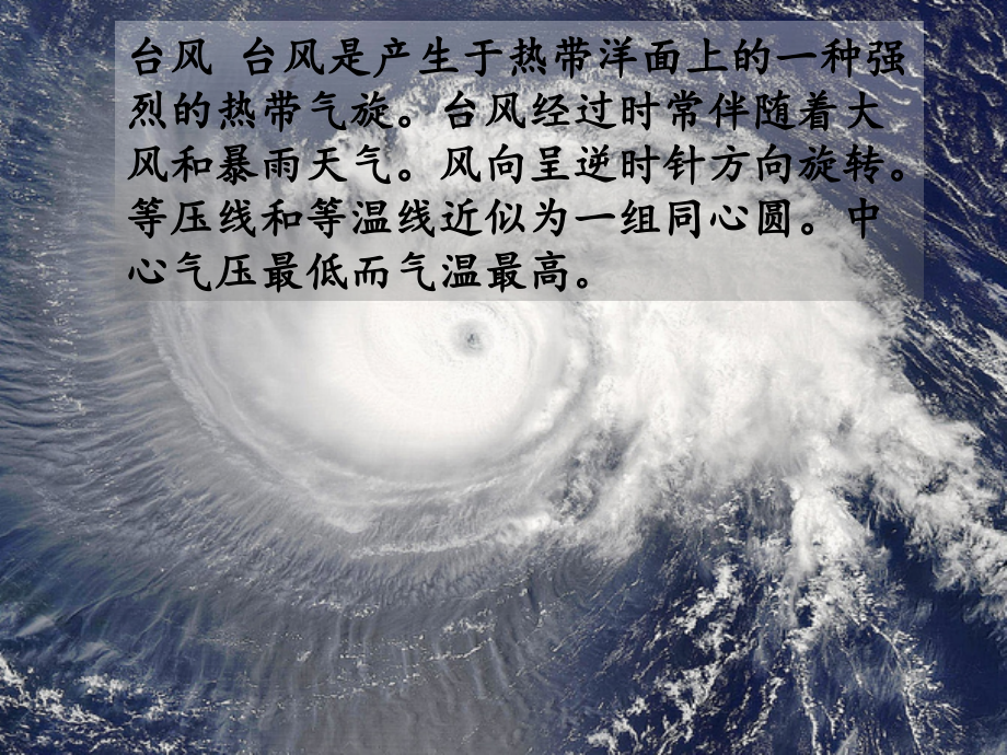 苏教版三年级下册语文15跟踪台风的卫星课件_第3页