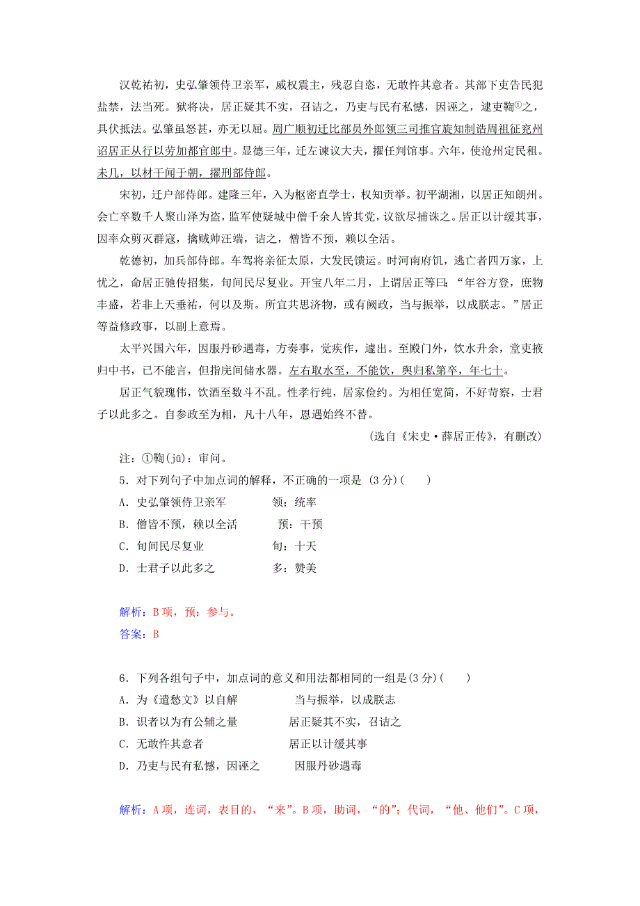 2014-2015学年高中语文 模块综合检测卷 粤教版选修《中国现代散文选读》_第3页