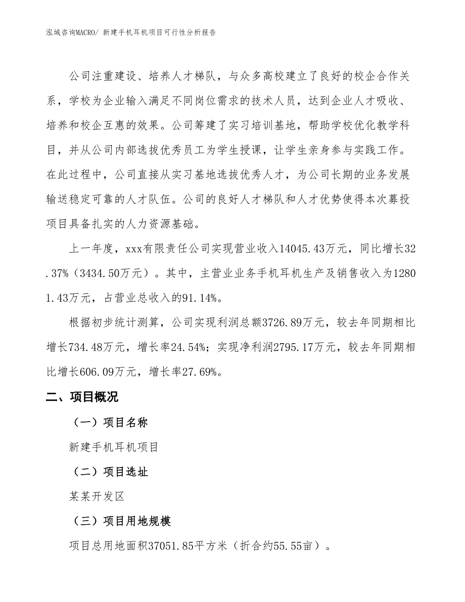 新建手机耳机项目可行性分析报告_第2页