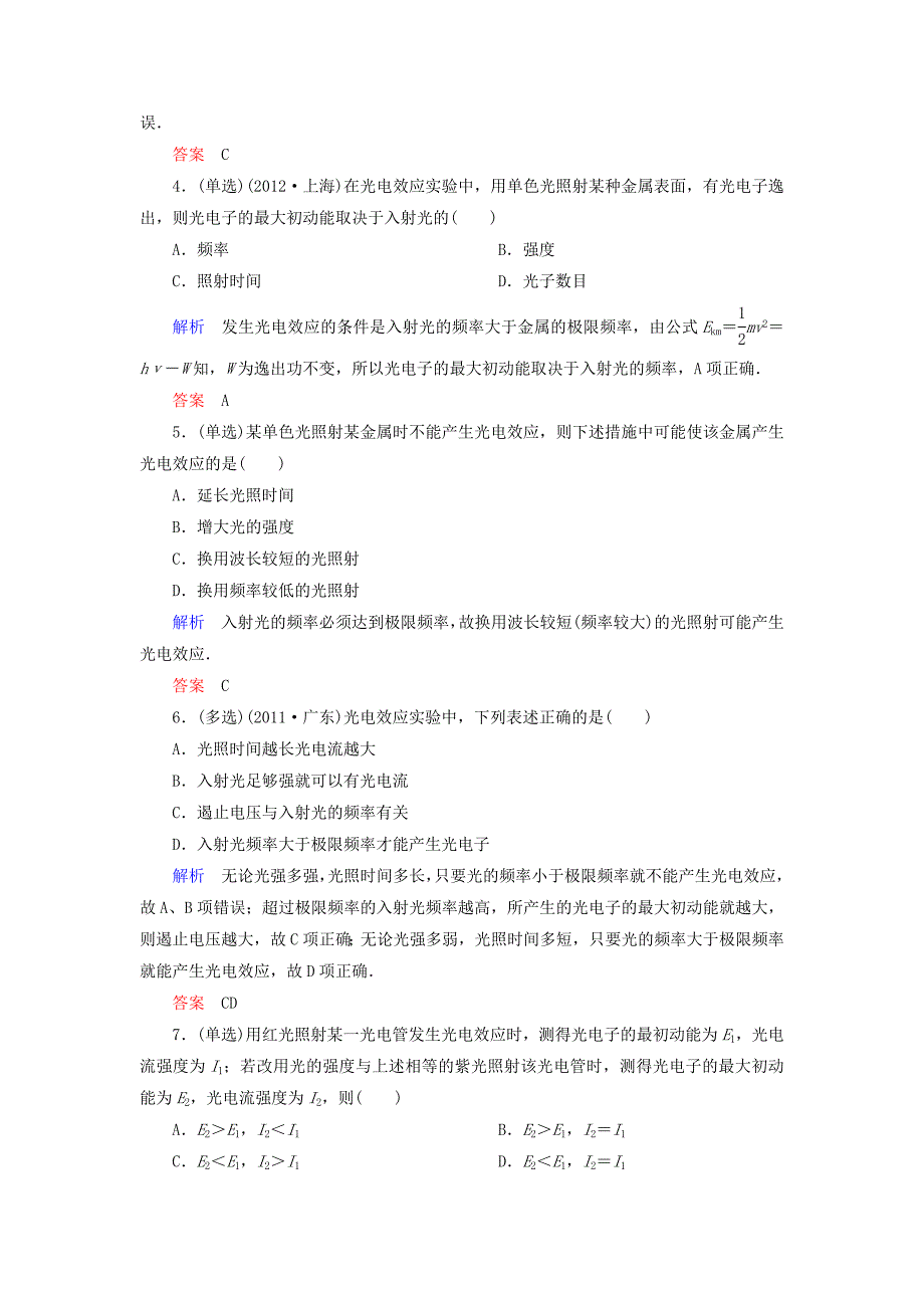 2015高考物理总复习 2波粒二象性检测试题 新人教版选修3-5_第2页