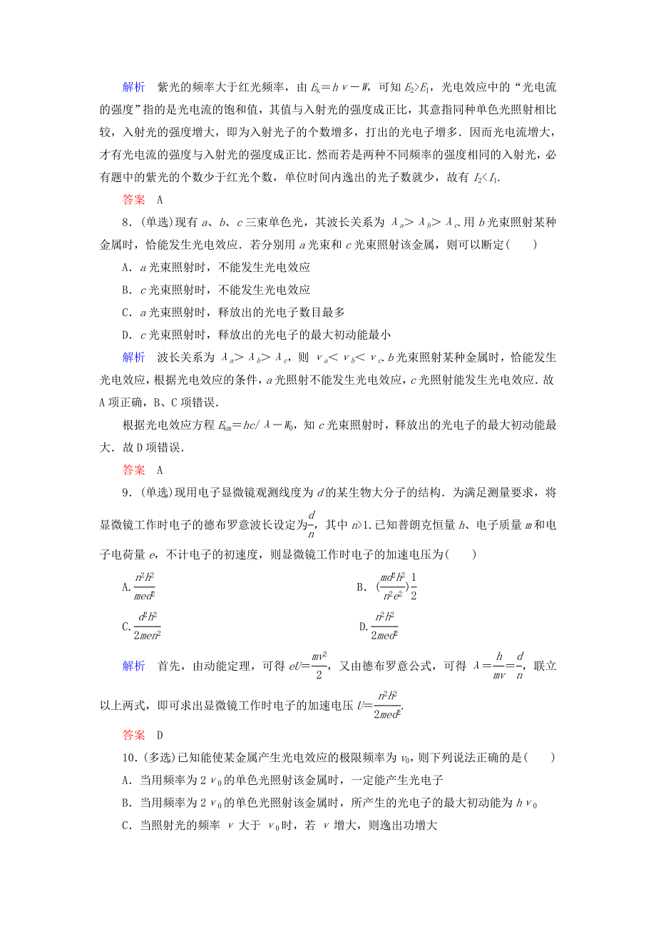 2015高考物理总复习 2波粒二象性检测试题 新人教版选修3-5_第3页