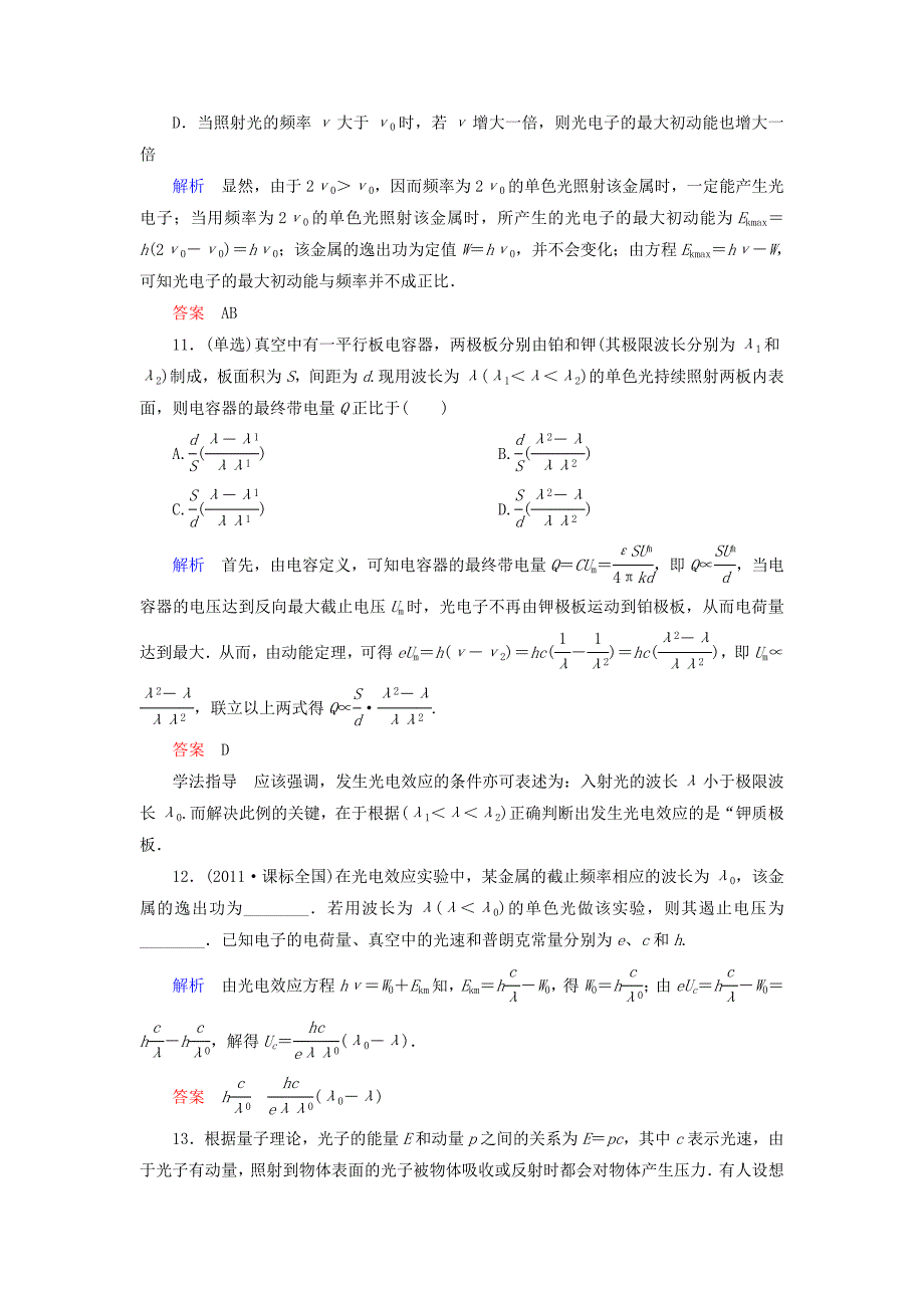 2015高考物理总复习 2波粒二象性检测试题 新人教版选修3-5_第4页