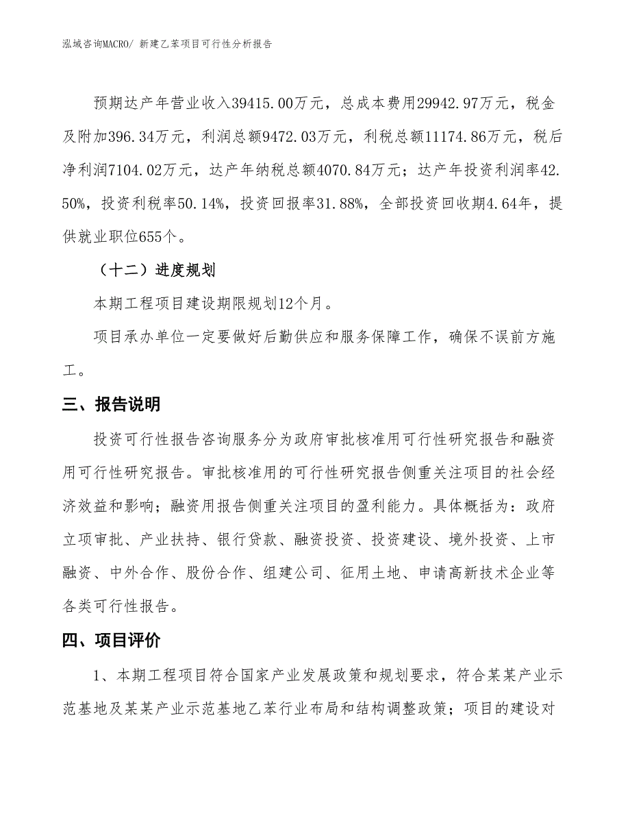 新建乙苯项目可行性分析报告_第4页